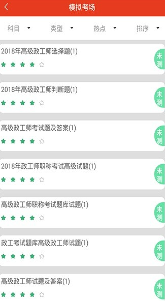 政工师最新版截图3