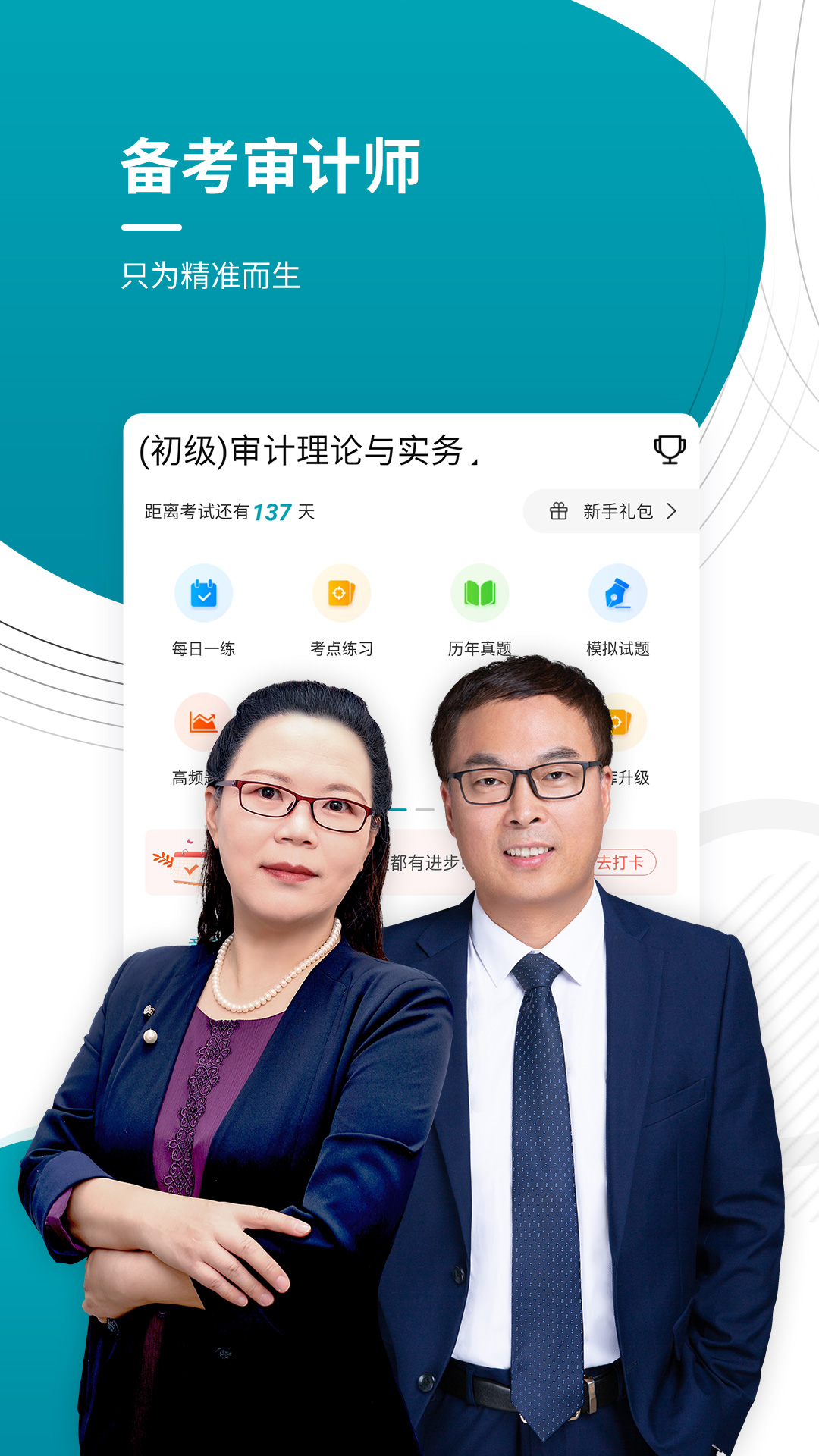 审计师优题库app截图4