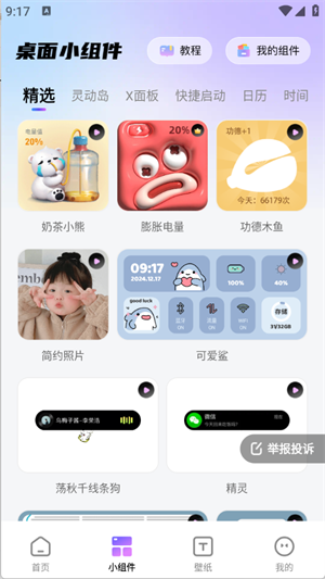 百变桌面图标app-2
