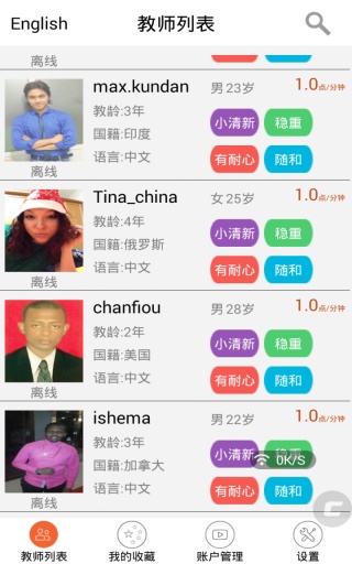 尔话软件截图1