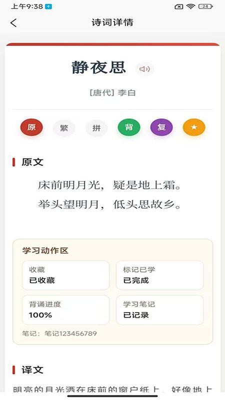诗词在线app-2