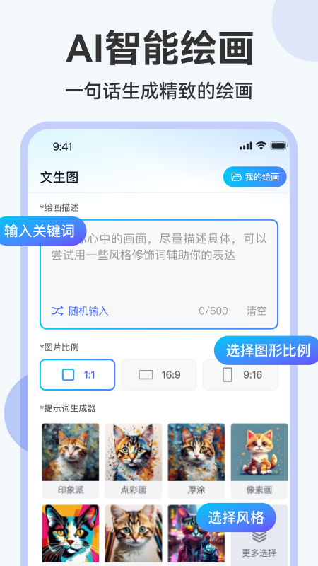 AI绘画助手安卓版