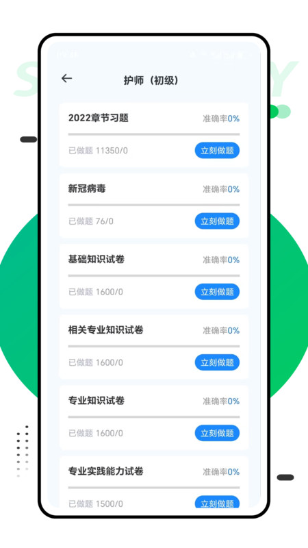 哈佛题库app截图1