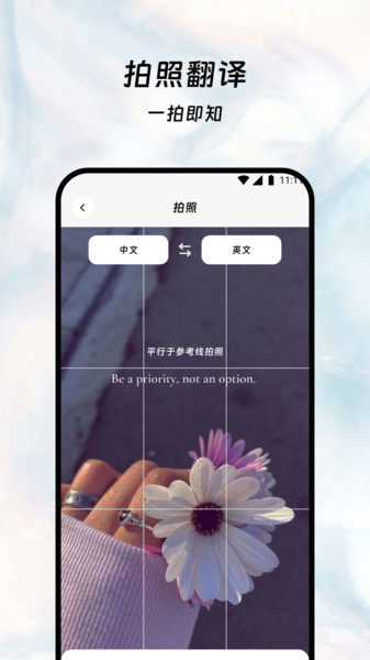 思捷翻译栈app截图2