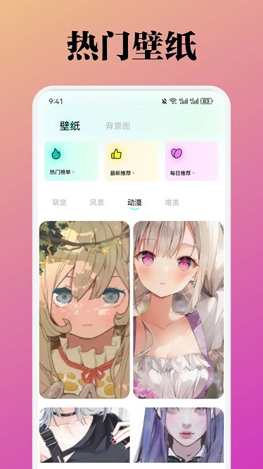蜜桃壁纸app截图3