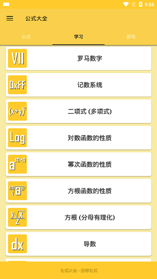 公式大全app-0