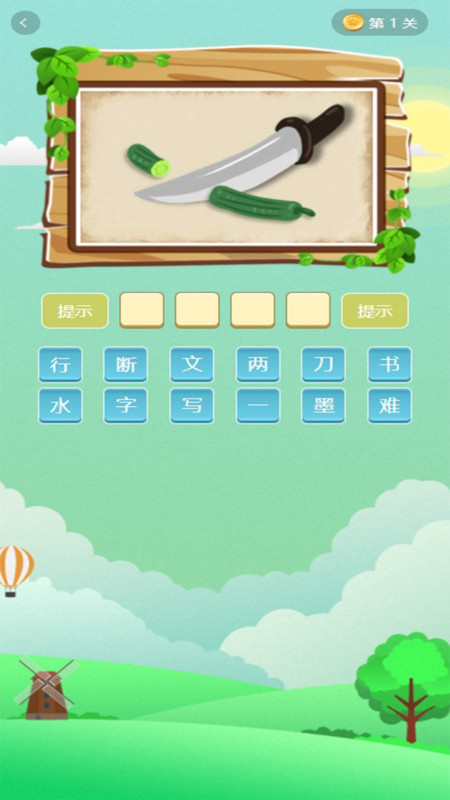 小接成语app-2