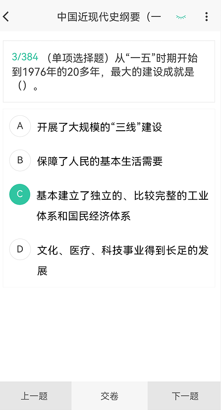 考研新题库app截图2