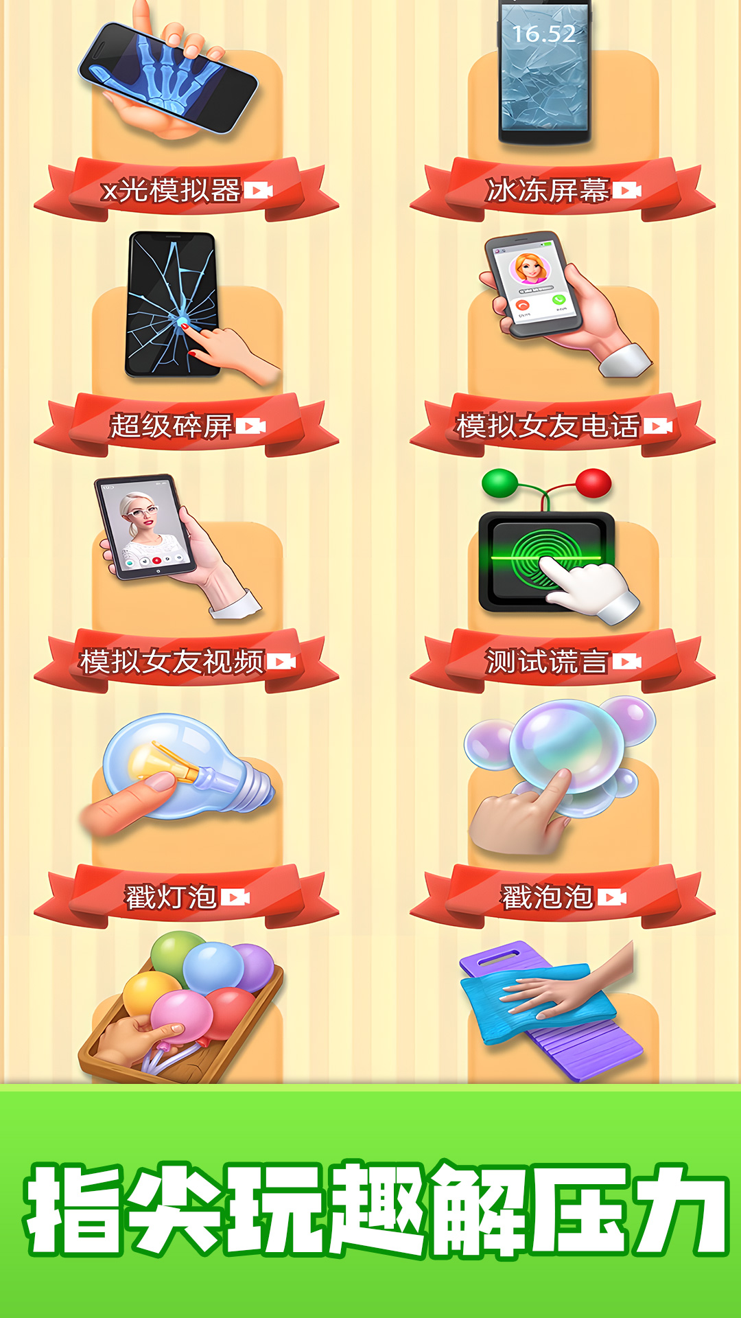 挑战行不行游戏截图3