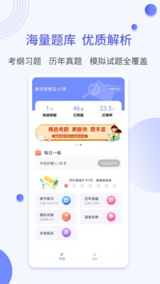 一起考社工app截图2