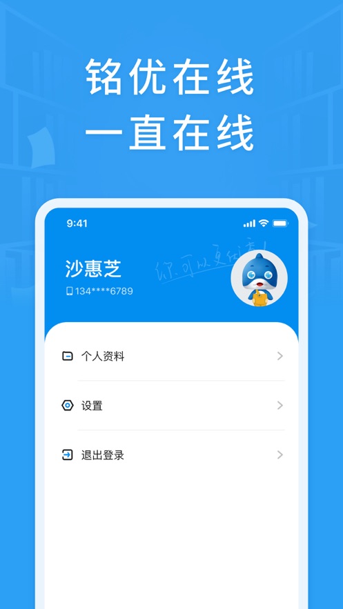 铭优在线安卓版截图3