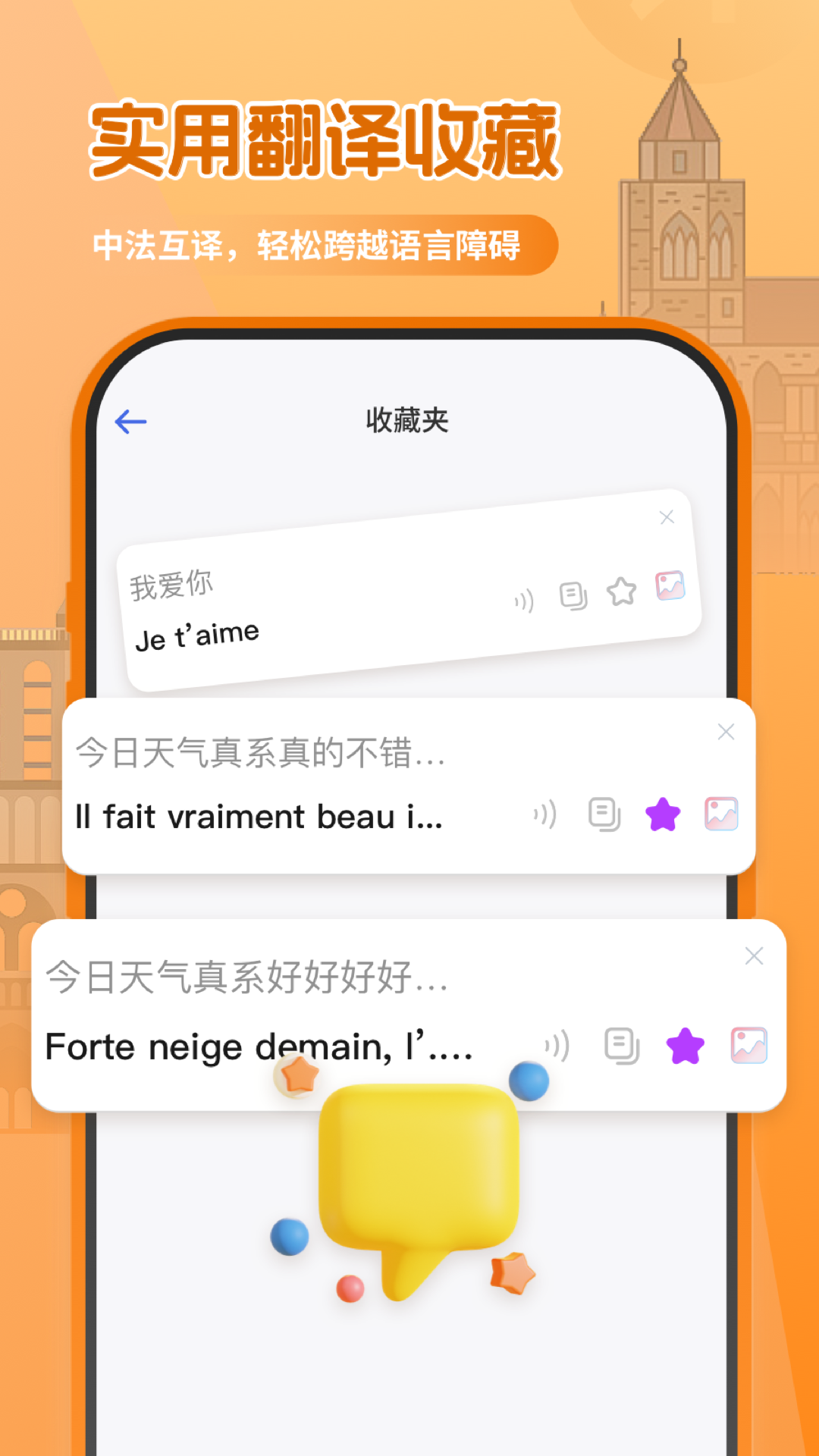 法语翻译助手app-1