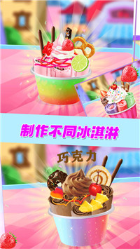 精灵仙子的彩虹冰激凌游戏-0