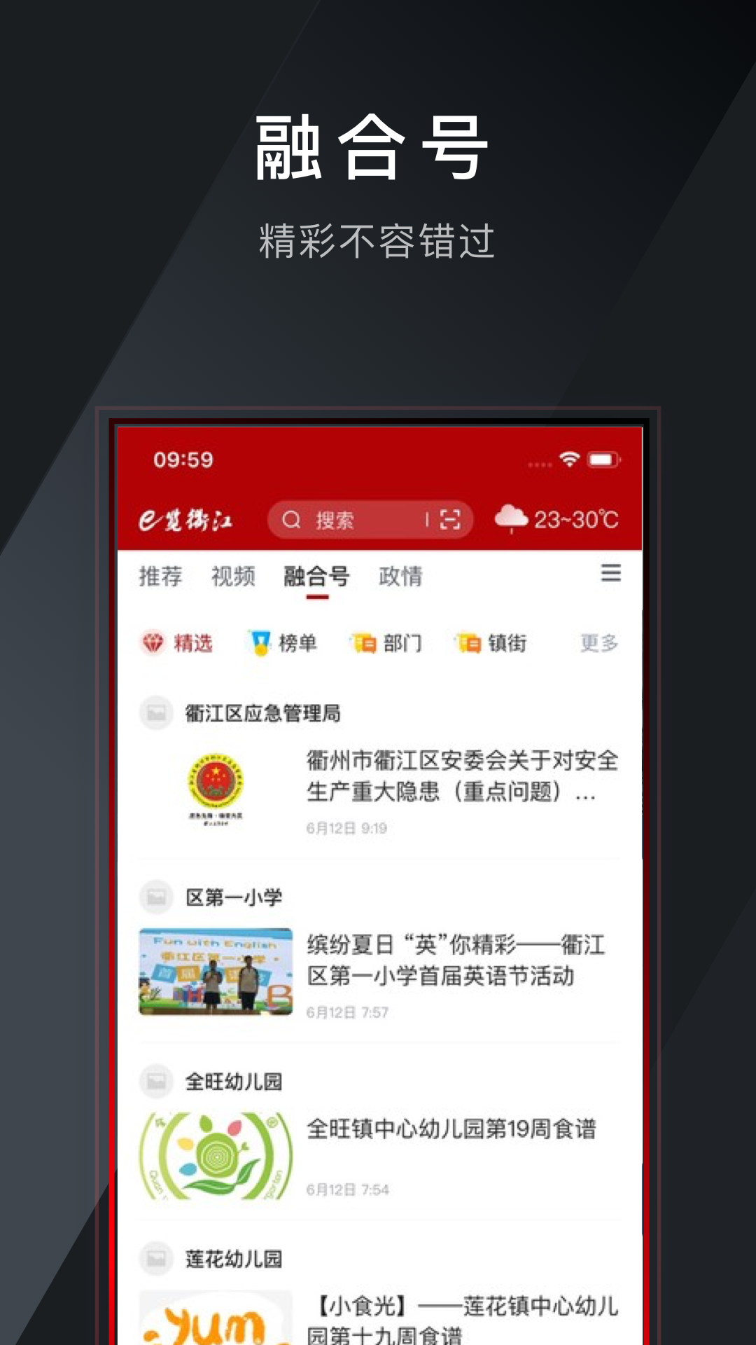 e览衢江官网版截图3