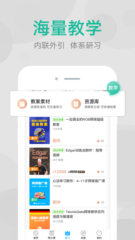 网球班手机版截图1