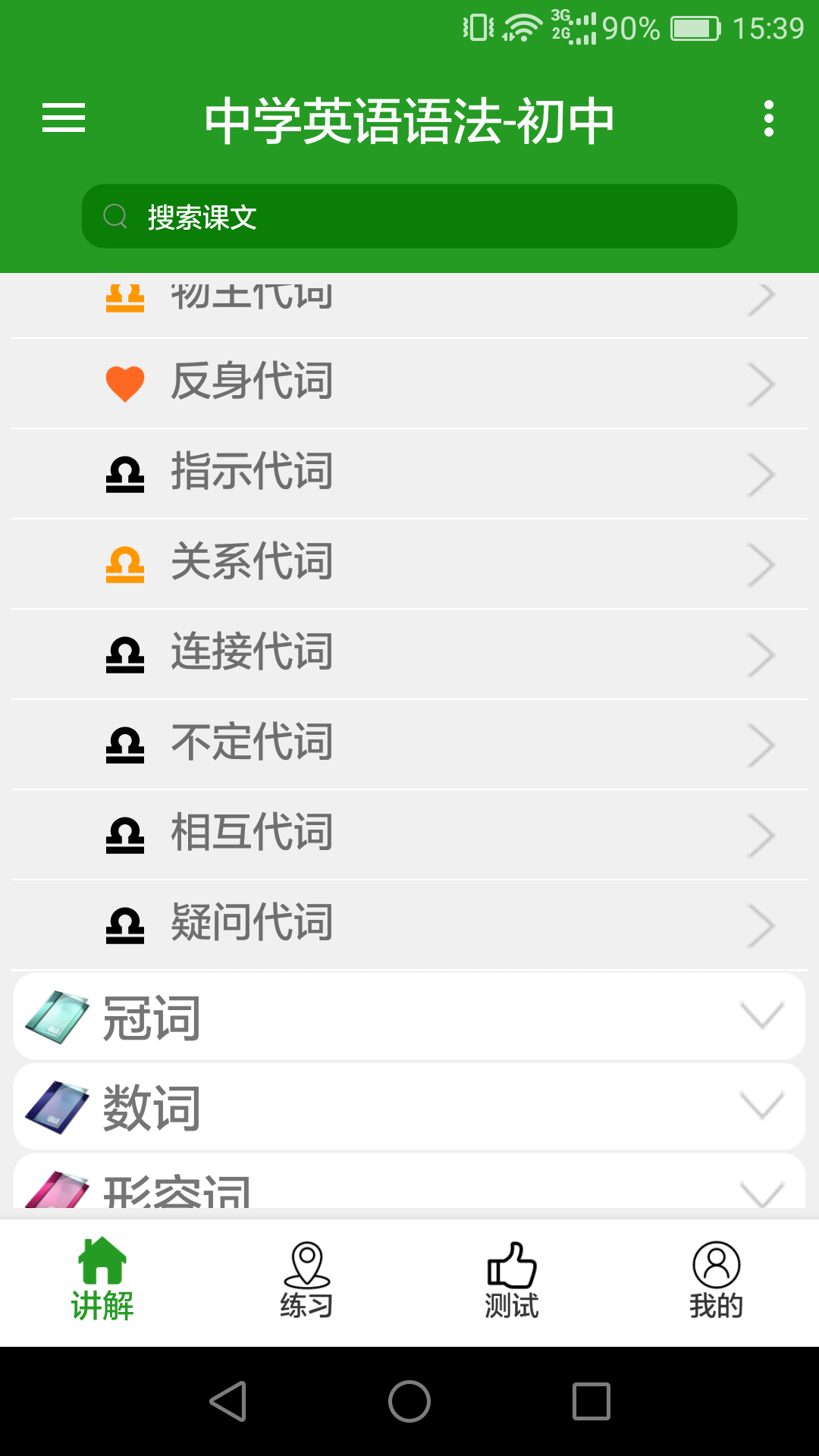 中学英语语法app截图1
