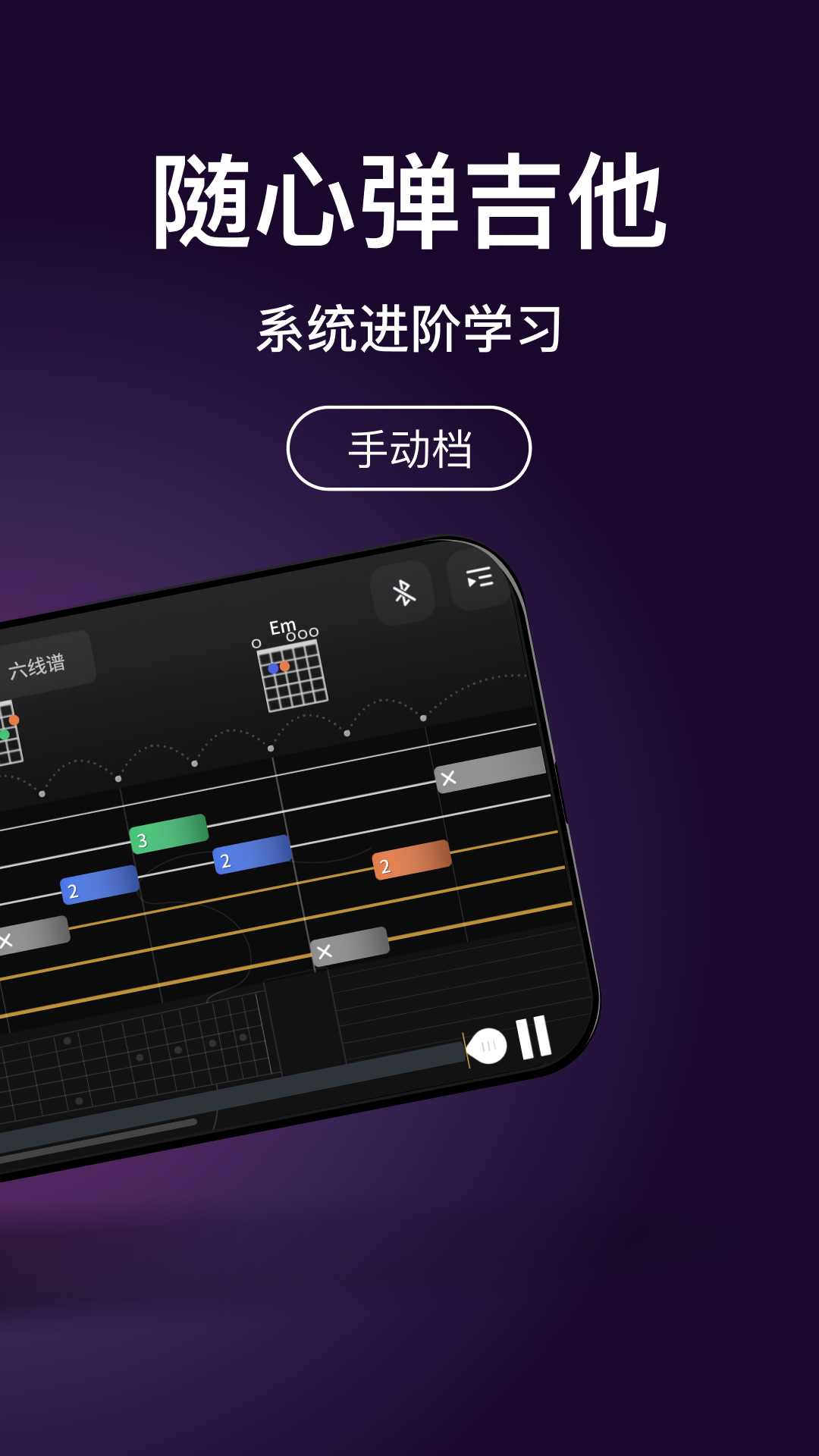 AeroBand Guitar软件截图1