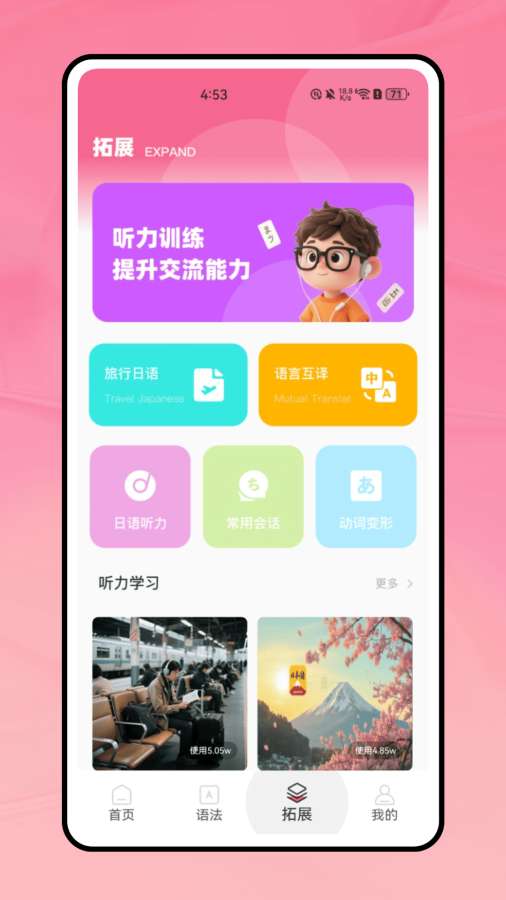 MARU日语五十音特训app截图3