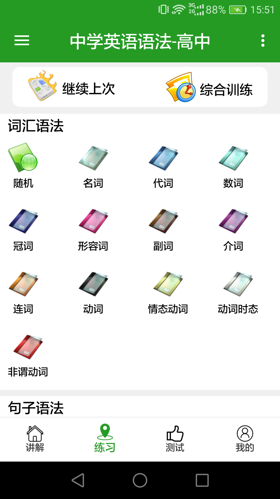 中学英语语法app截图3