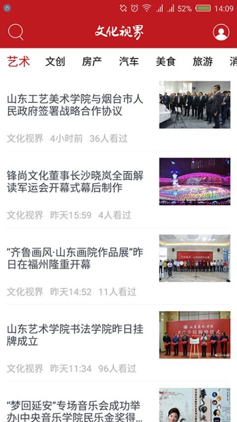 文化视界app