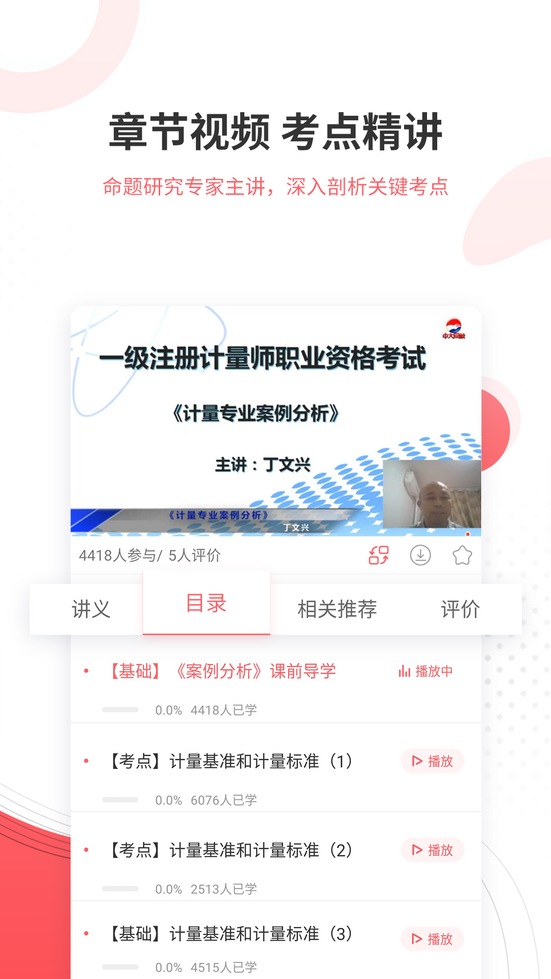 计量师优题库app截图2