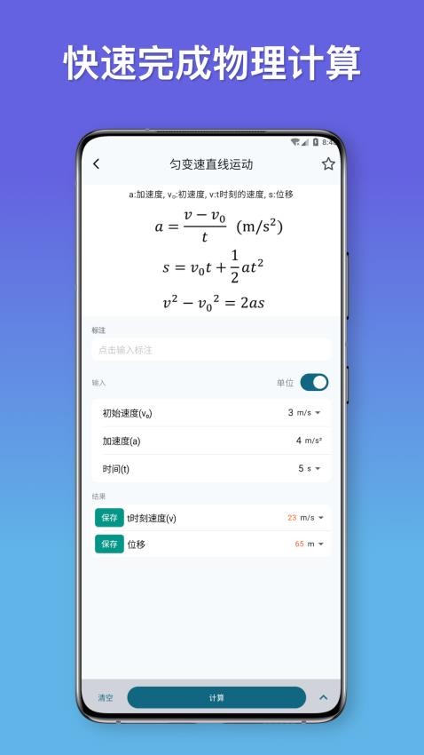 物理公式手册安卓版截图2