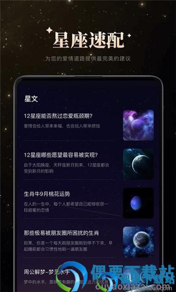白桃星座
