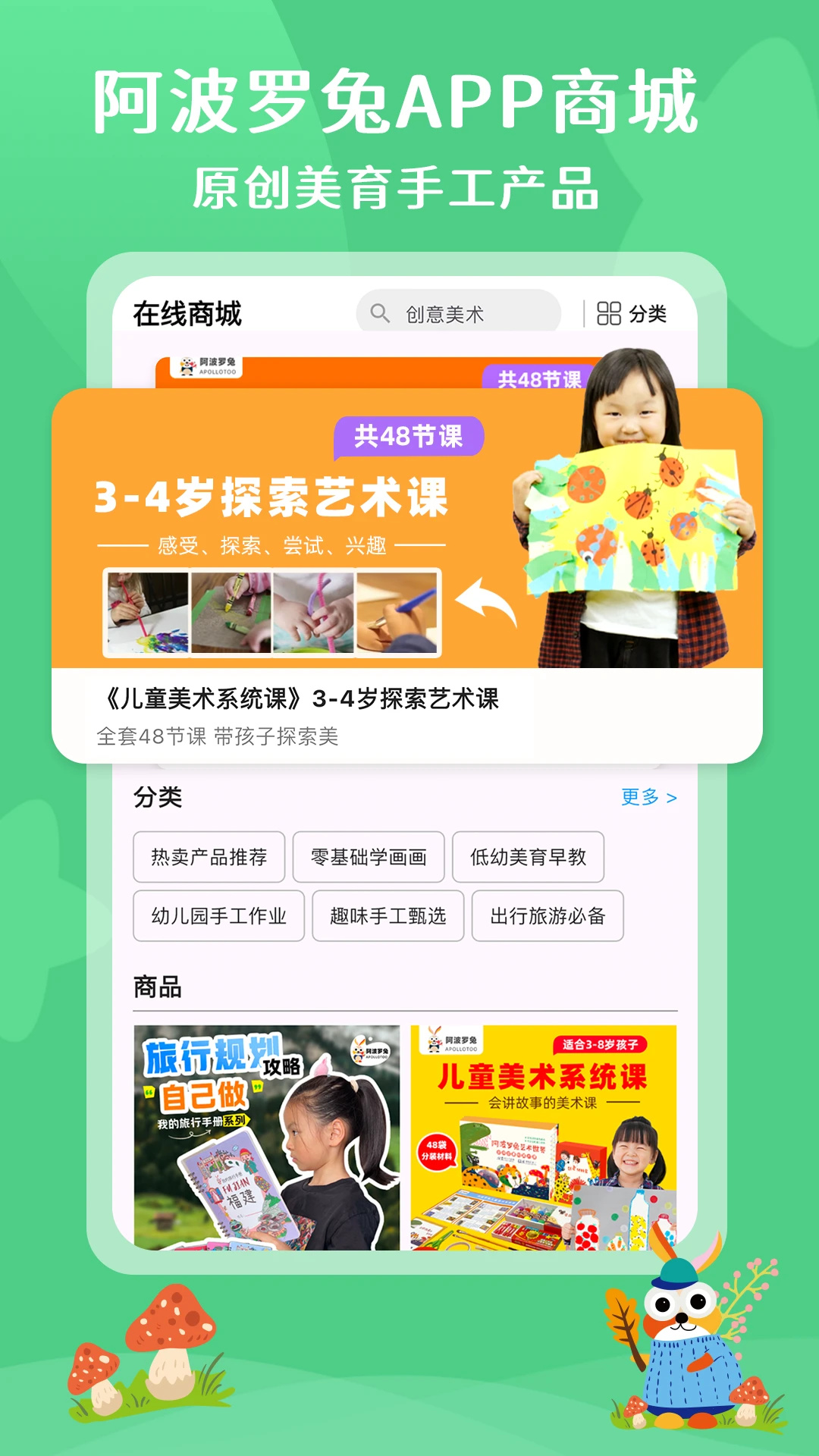 阿波罗兔安卓版截图4