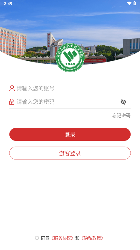 数智三职手机版截图3