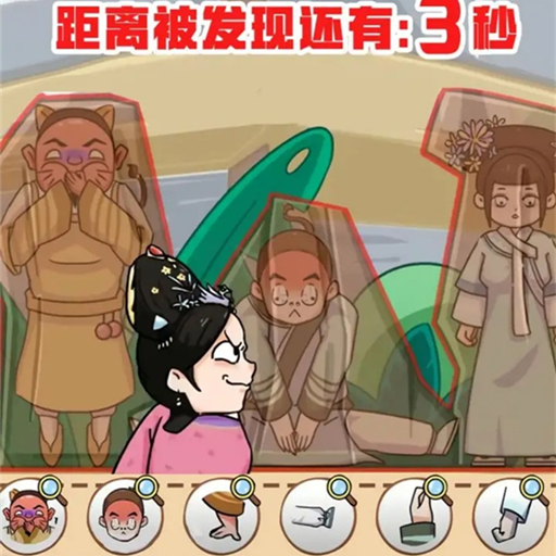 看你往哪躲游戏