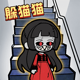 双人猛鬼藏猫猫游戏