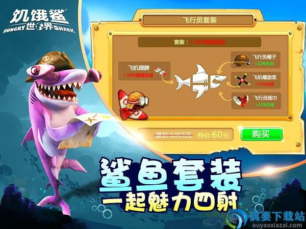 饥饿鲨世界最新版-2