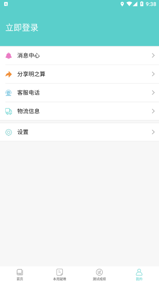 明之算课外安卓版截图1