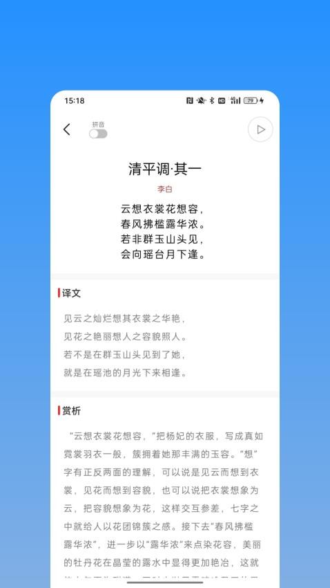 诗词名篇宝软件