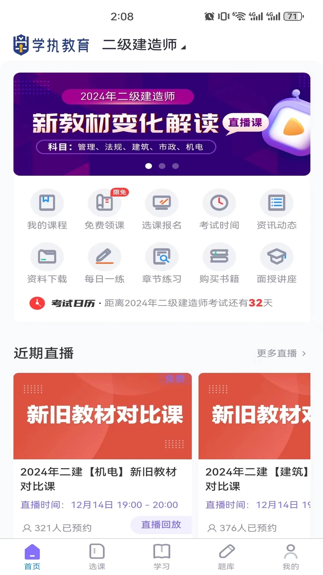 学执教育手机版截图2