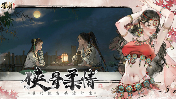 墨剑江湖游戏-2