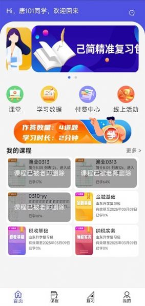 己简课堂软件-0