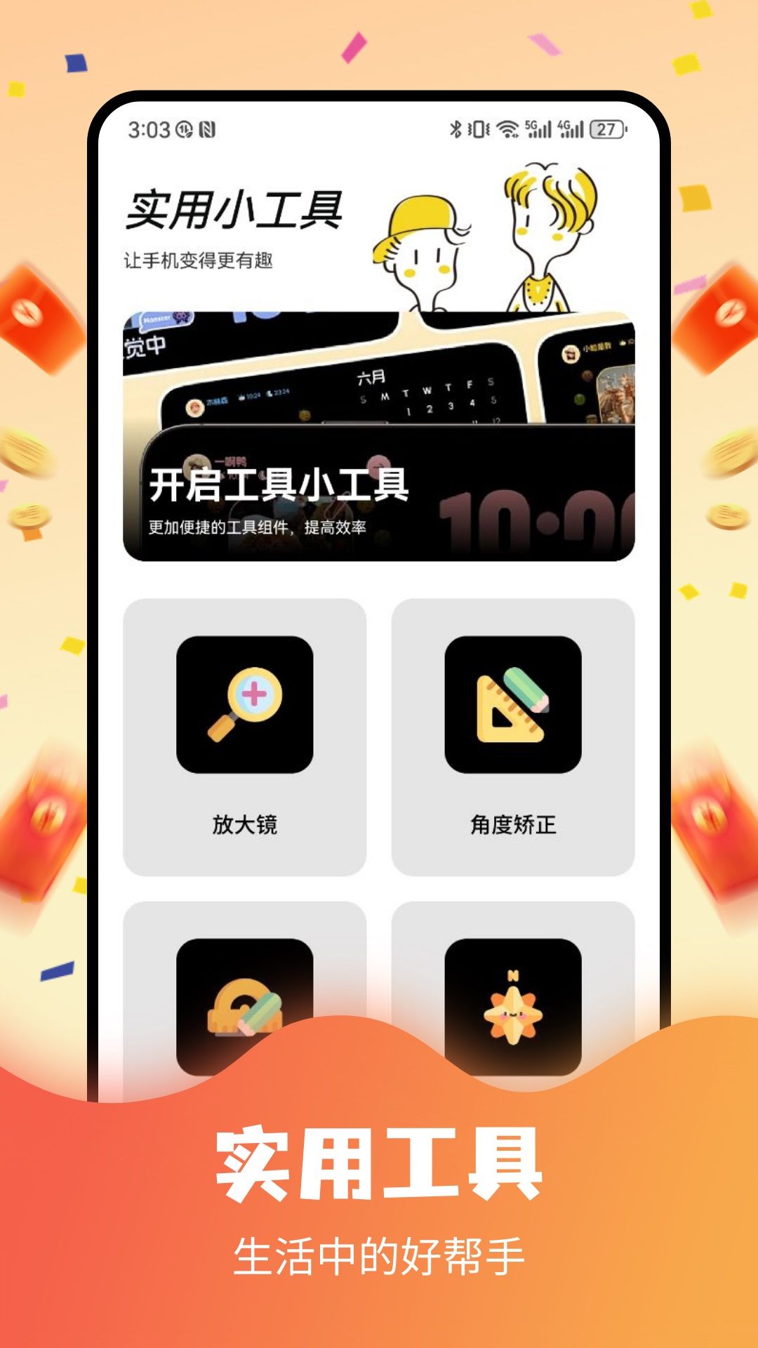 豆豆钻助手安卓版
