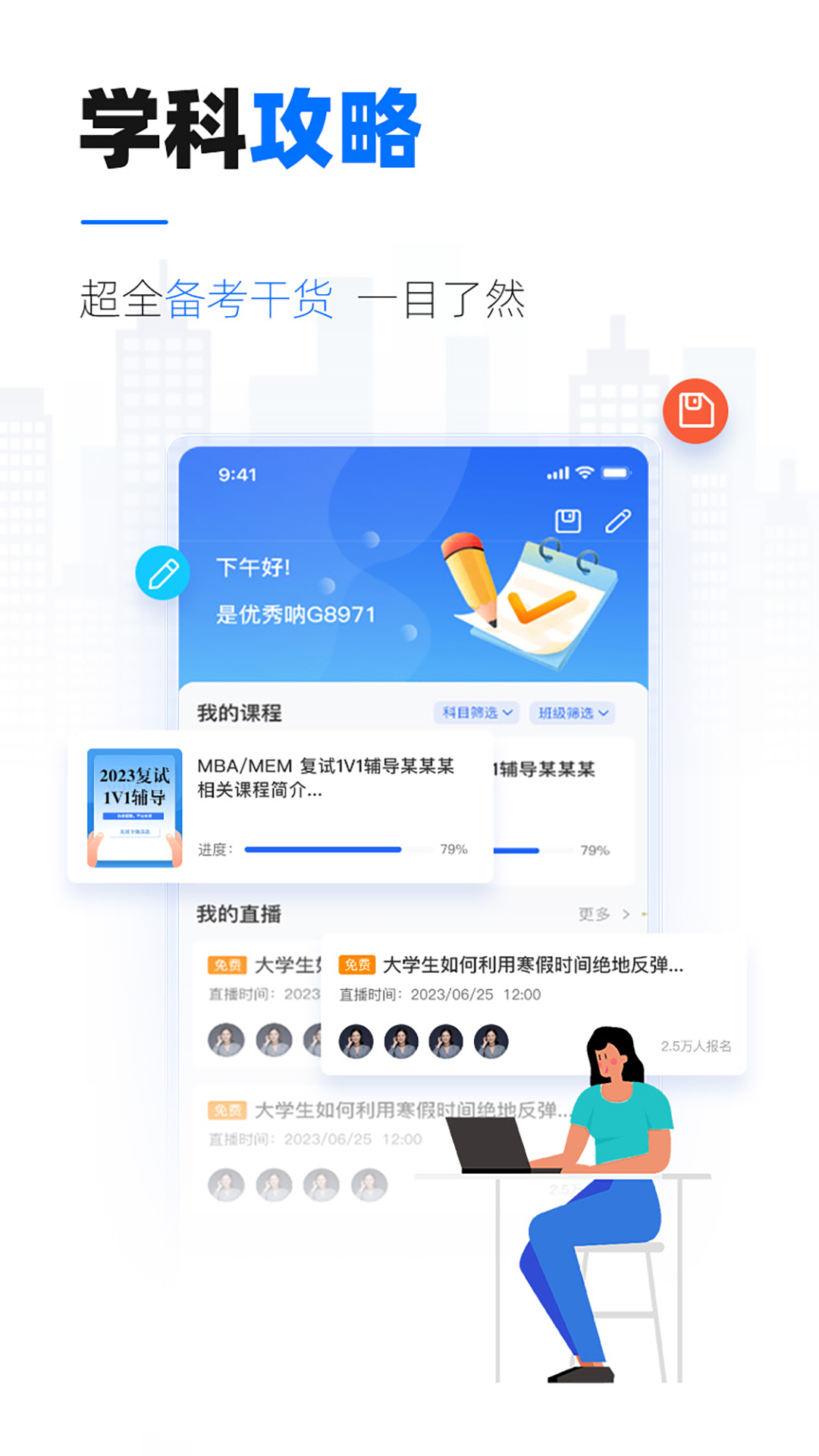 泰祺考研手机版截图2