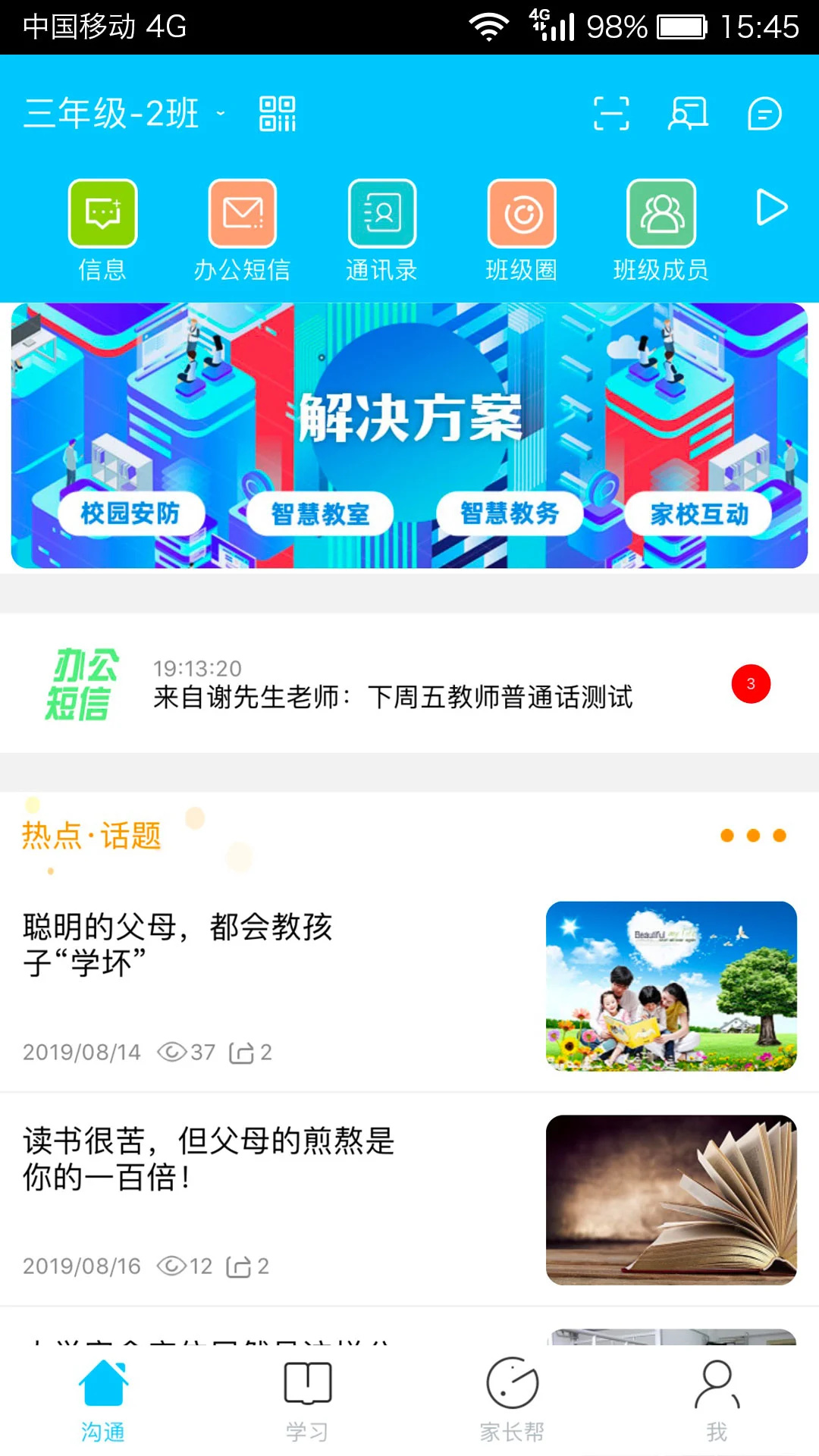 广西和教育安卓版截图1