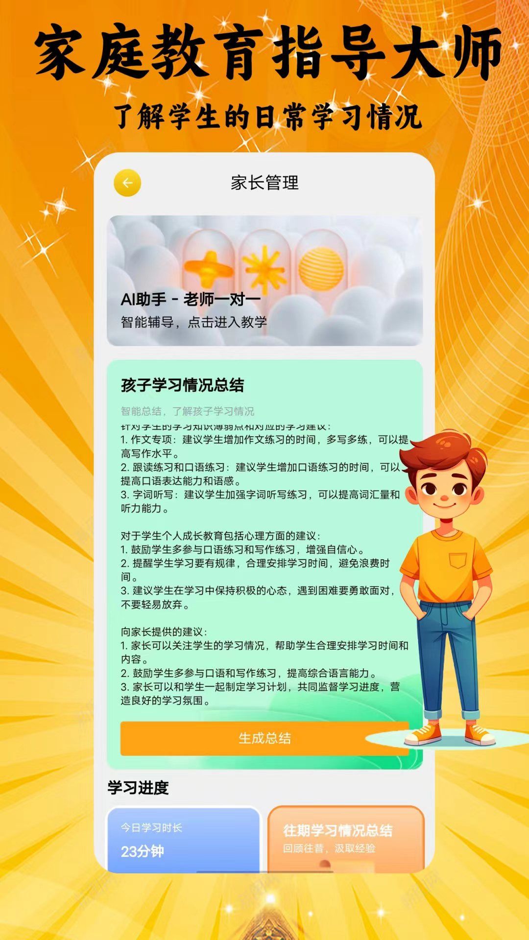 育家有道-学生全科目AI辅助学习软件截图1