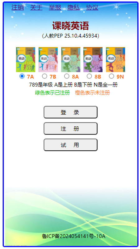 课晓英语官网版截图3
