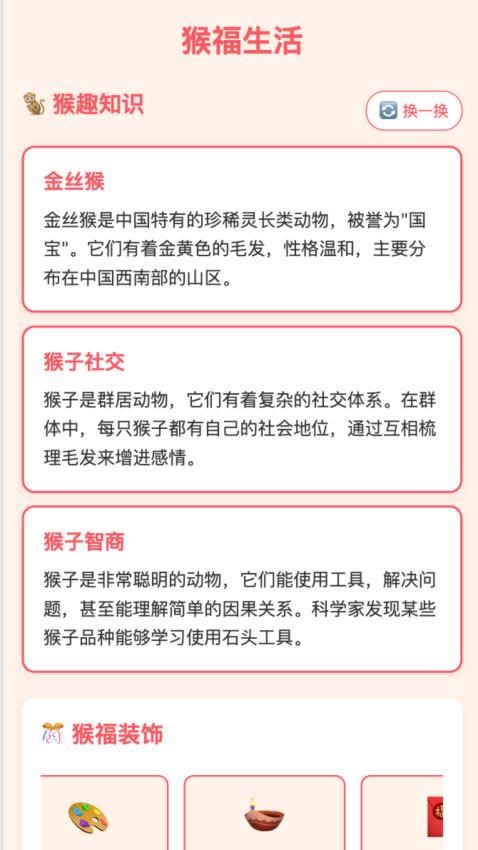 猴福满满软件截图2