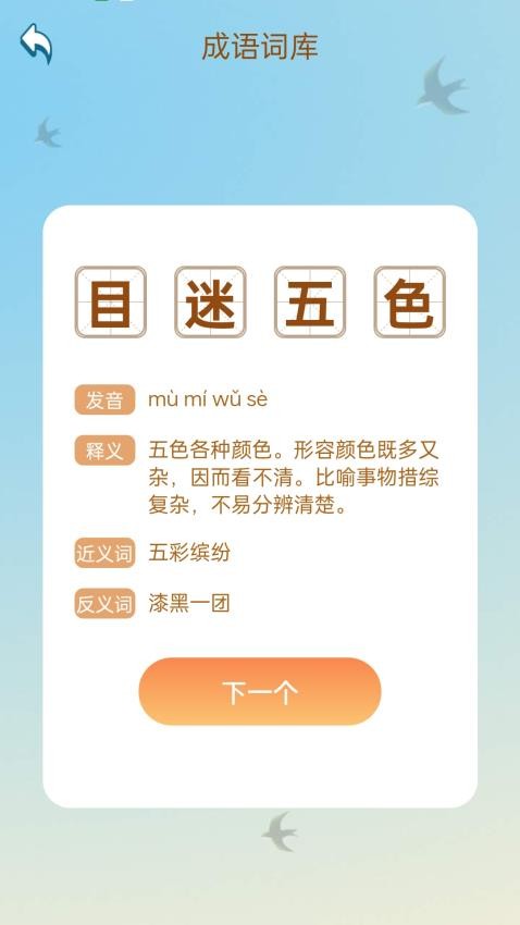 成语风云app截图2