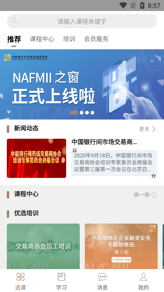 NAFMII之窗安卓版截图3