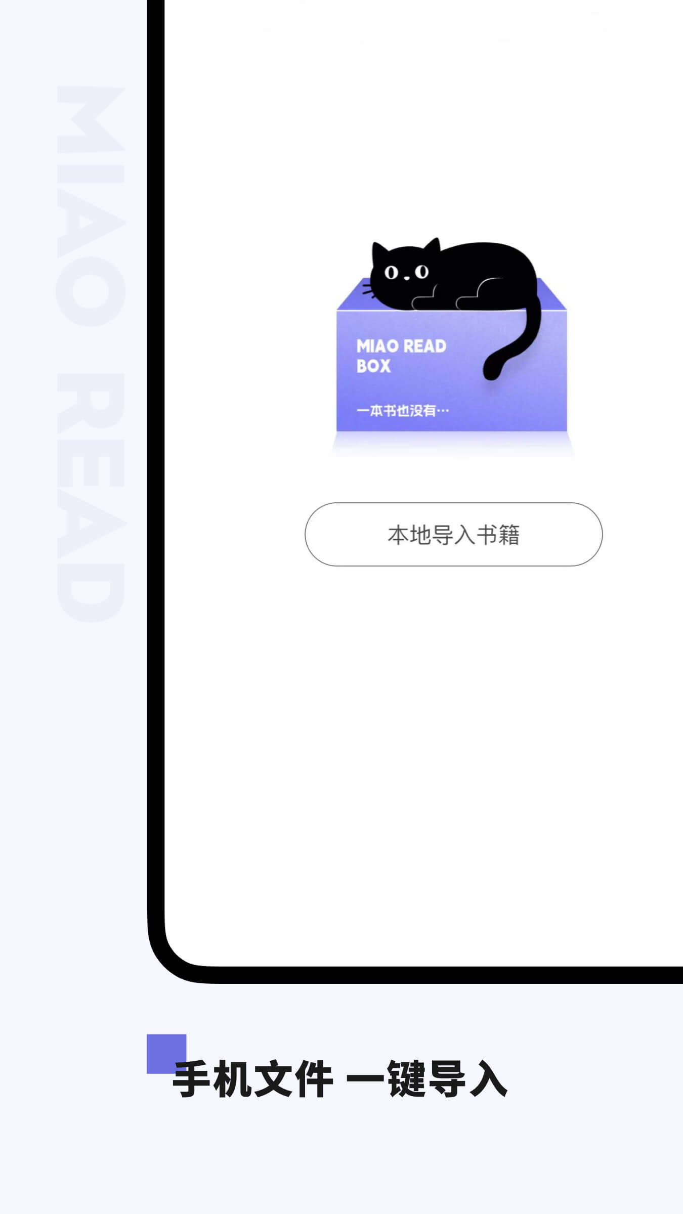 喵喵阅读app截图1