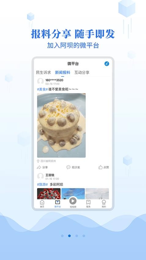 阿坝的阿坝app-1