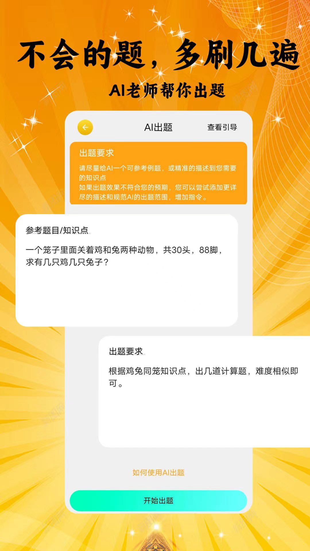 育家有道-学生全科目AI辅助学习软件截图3