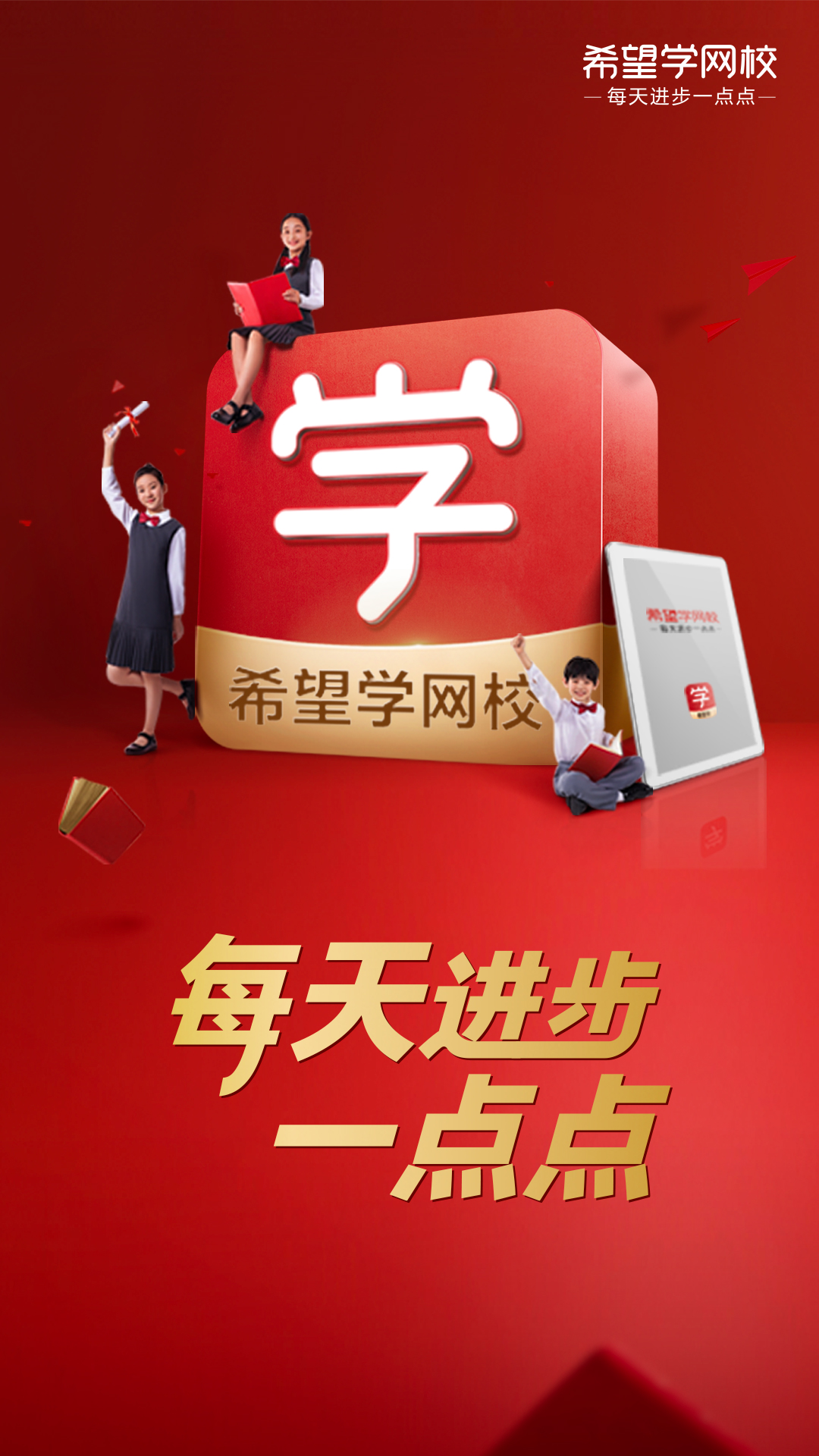 希望学网校手机版截图2