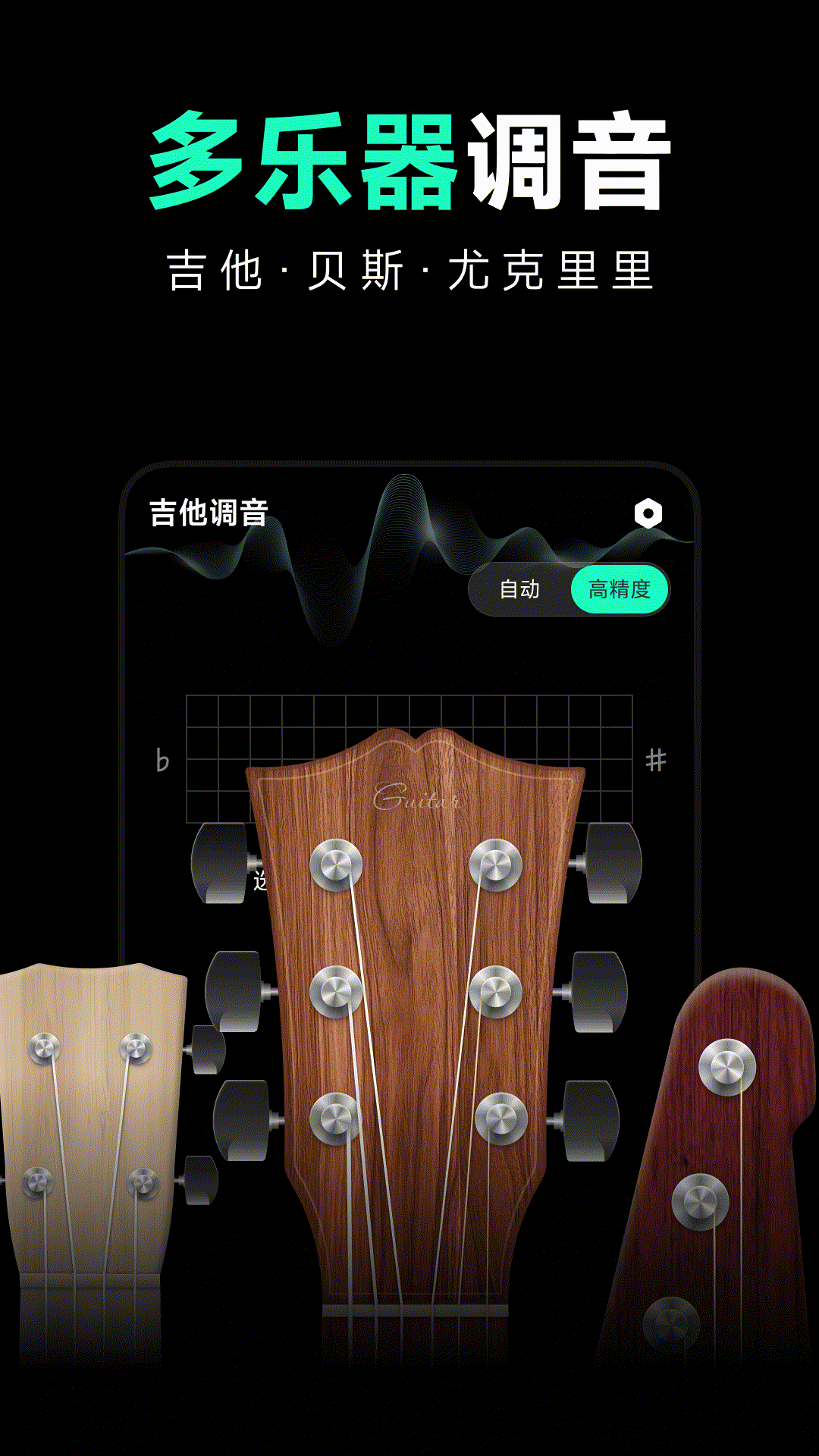 吉他guitar调音免费app截图2